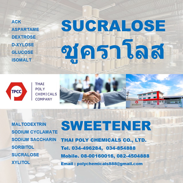 ซูคราโลส, Sucralose, โทร 034496284